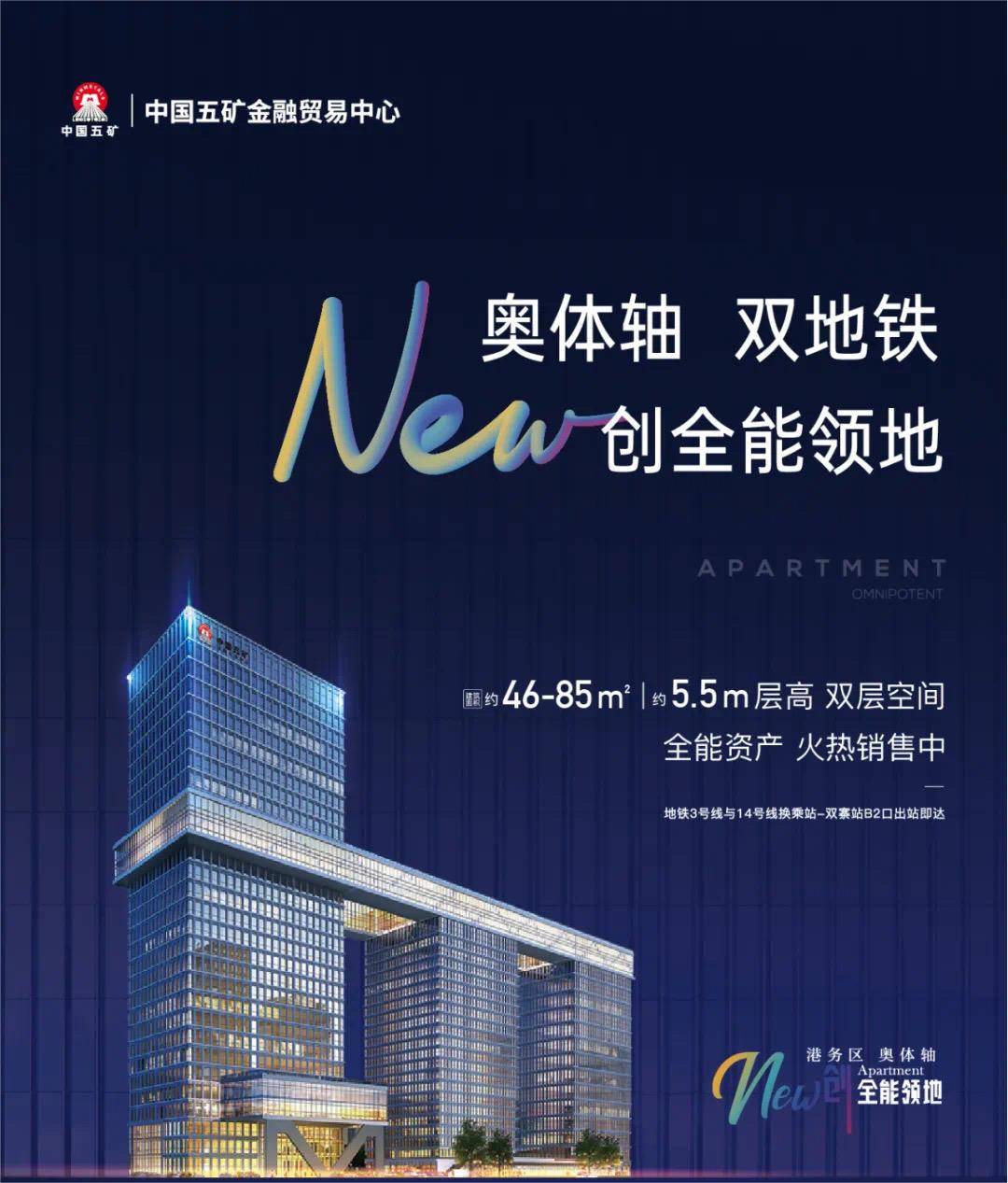 处】-项目详情-内部优惠-轨交房-创智办公澳门新葡京入口中国五矿金融贸易中心【售楼(图2)